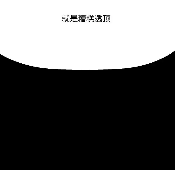 漫画《我的女王》第35话第89张图