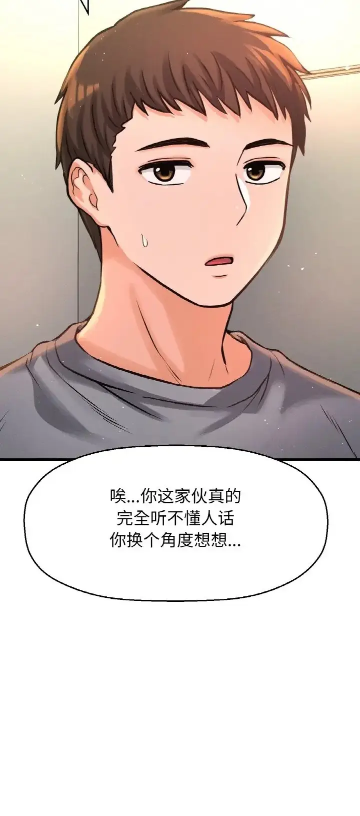 漫画《我的女王》第36话第14张图