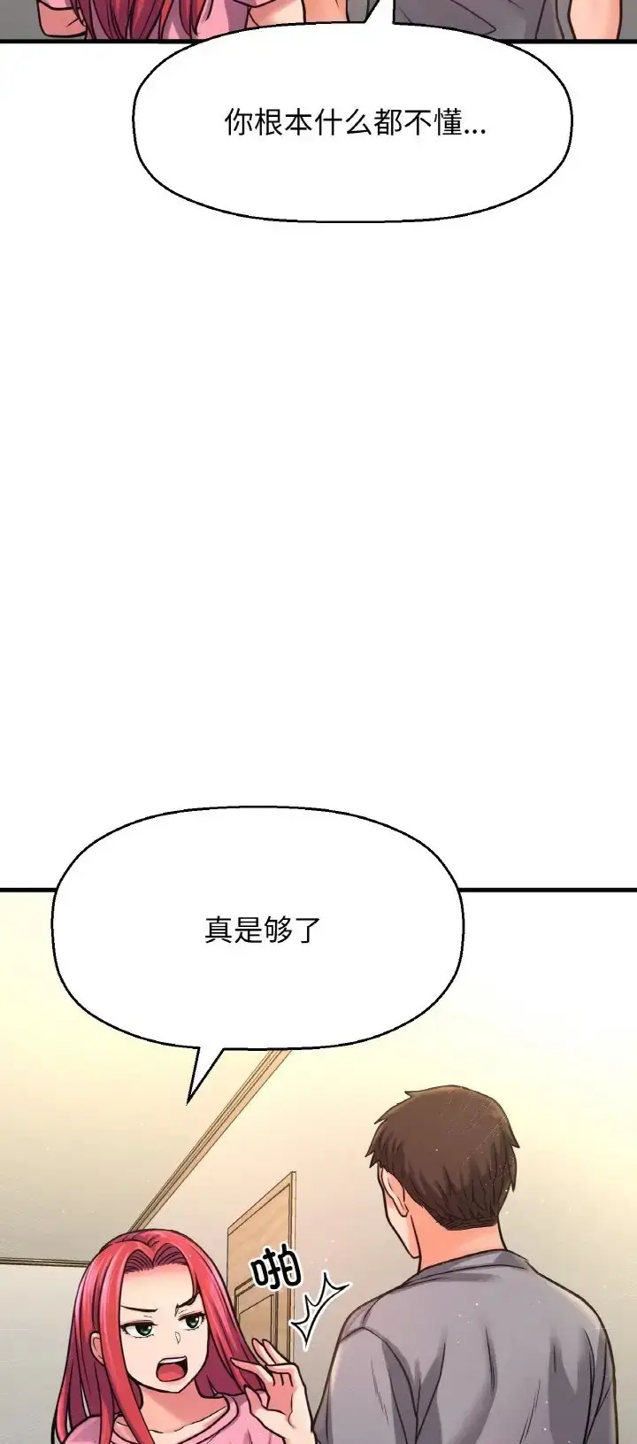 漫画《我的女王》第36话第19张图