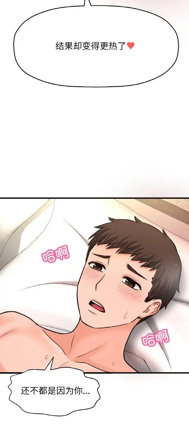 漫画《我的女王》第36话第66张图