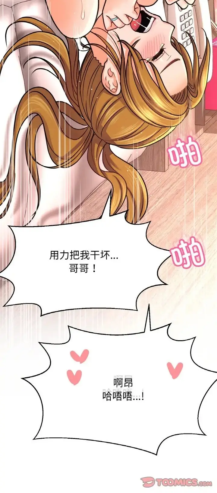 漫画《我的女王》第36话第80张图