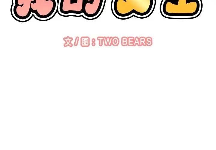 漫画《我的女王》第37话第2张图