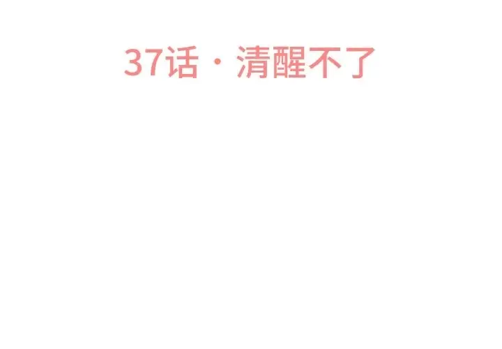 漫画《我的女王》第37话第3张图