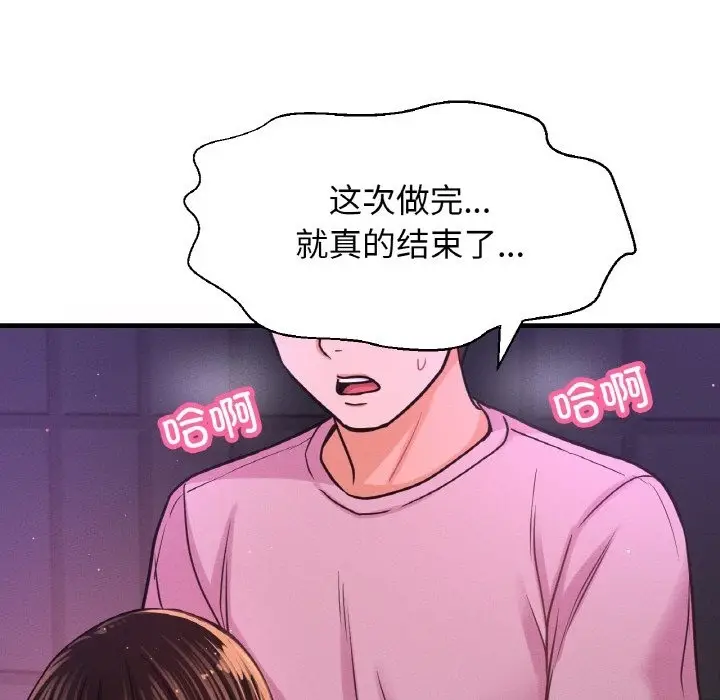 漫画《我的女王》第37话第82张图