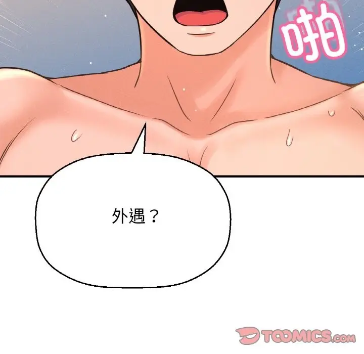 漫画《我的女王》第38话第148张图