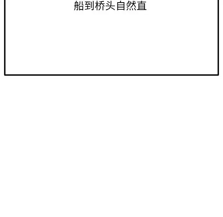 漫画《我的女王》第38话第227张图