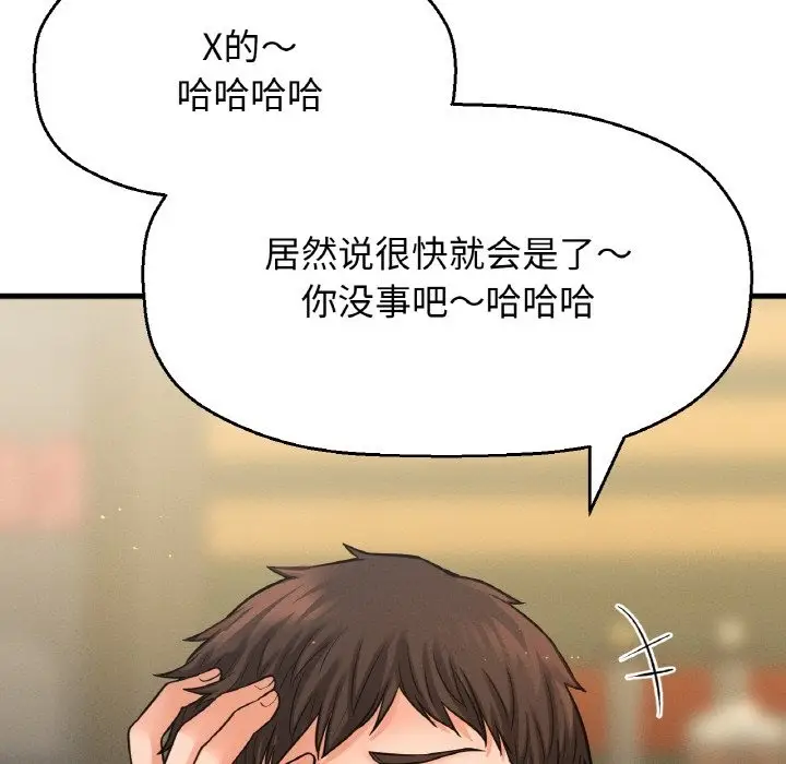 漫画《我的女王》第38话第48张图