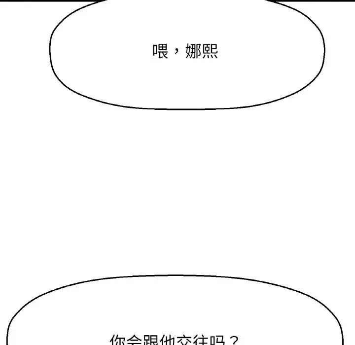 漫画《我的女王》第38话第50张图