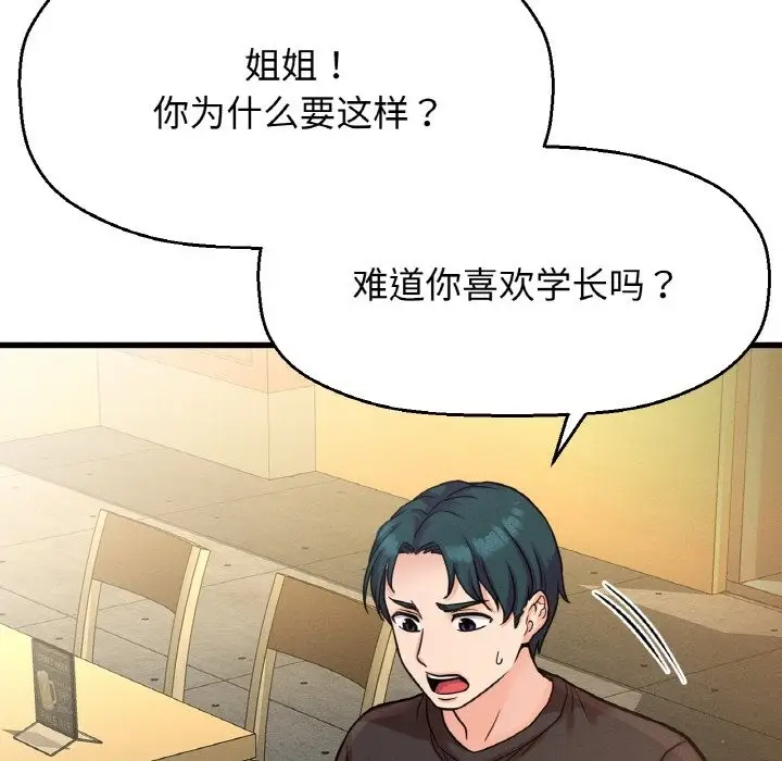 漫画《我的女王》第38话第60张图
