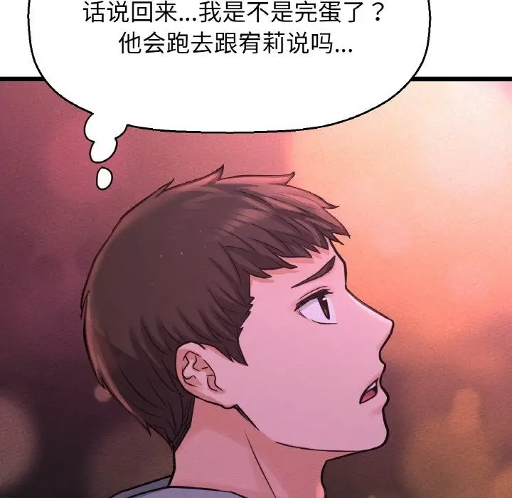 漫画《我的女王》第39话第12张图