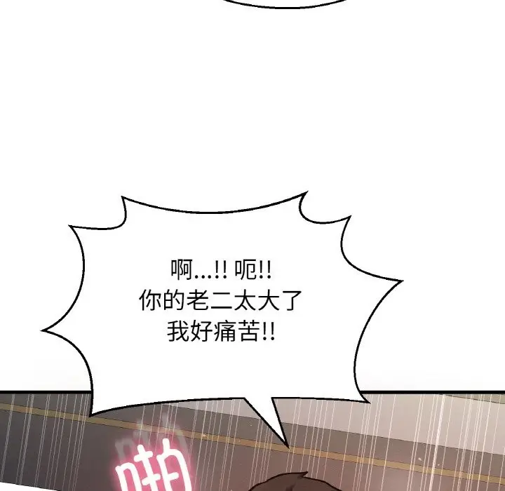 漫画《我的女王》第39话第150张图