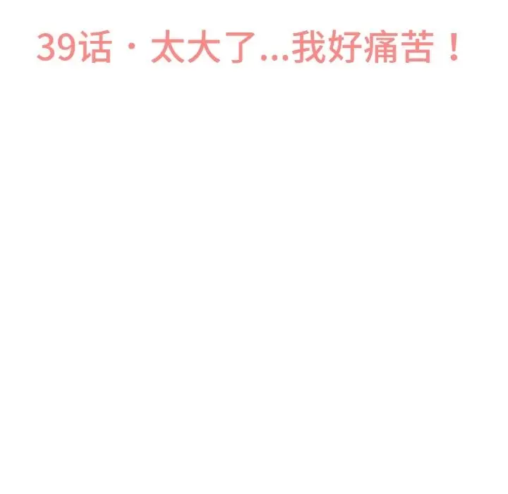 漫画《我的女王》第39话第27张图