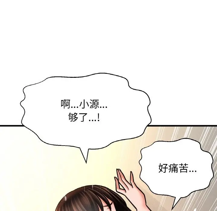 漫画《我的女王》第39话第68张图