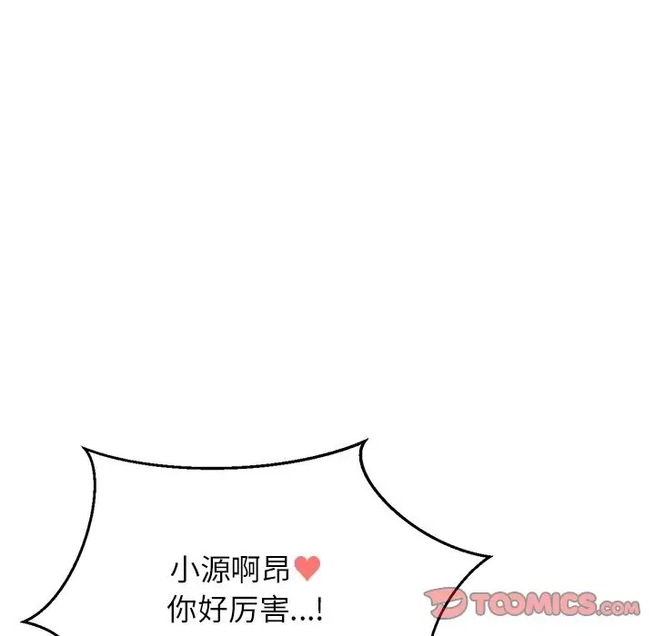漫画《我的女王》第40话第112张图