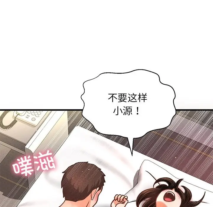 漫画《我的女王》第40话第12张图