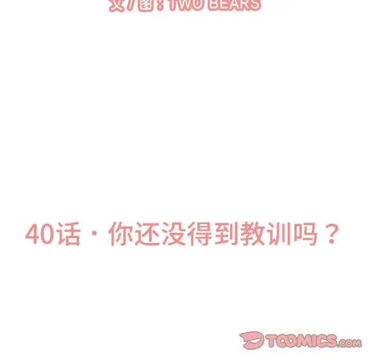 漫画《我的女王》第40话第28张图