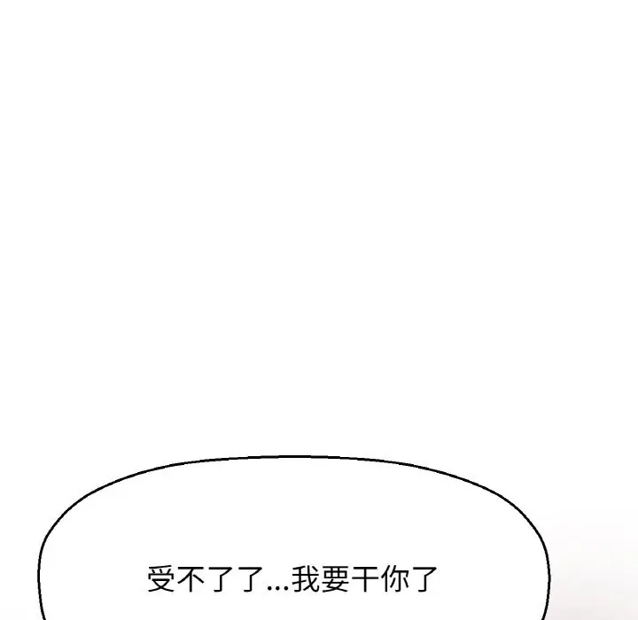 漫画《我的女王》第41话第121张图