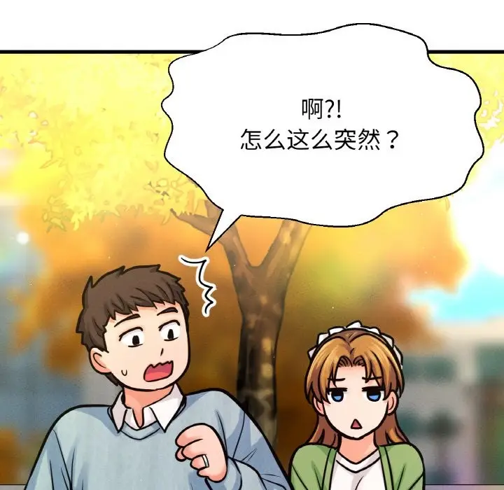 漫画《我的女王》第41话第14张图