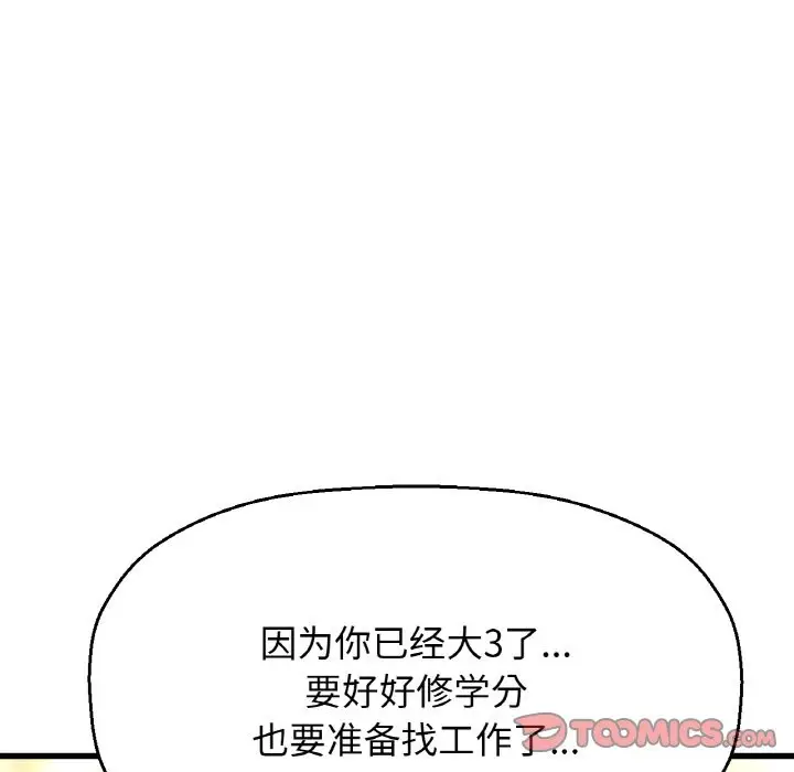 漫画《我的女王》第41话第16张图