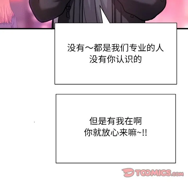 漫画《我的女王》第41话第172张图
