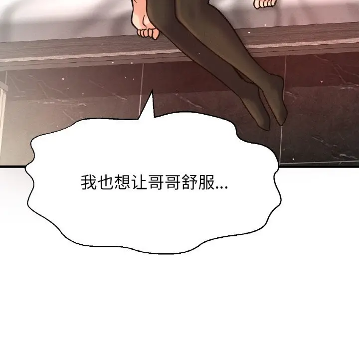 漫画《我的女王》第41话第91张图