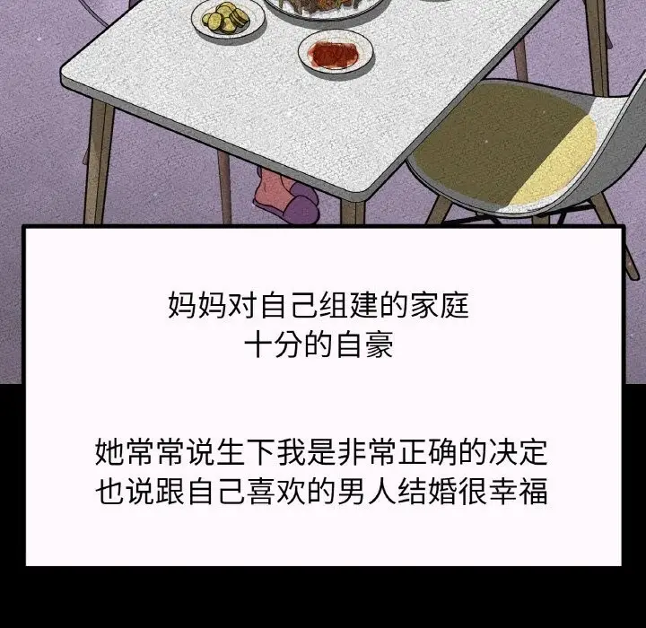 漫画《我的女王》第43话第158张图