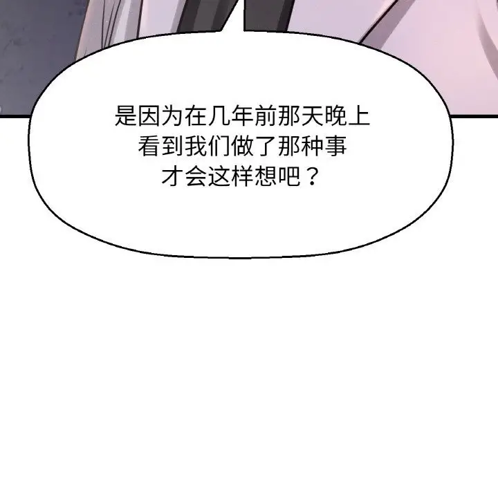 漫画《我的女王》第43话第49张图