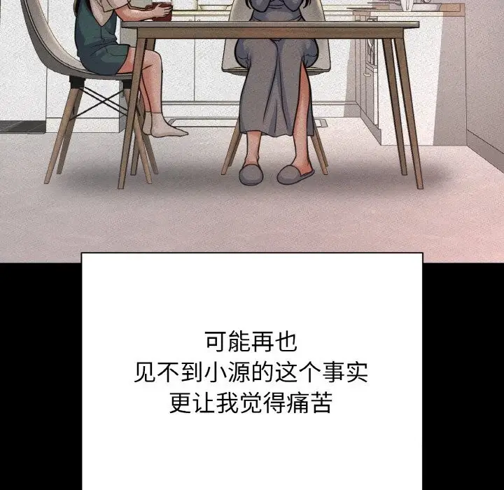 漫画《我的女王》第44话第30张图