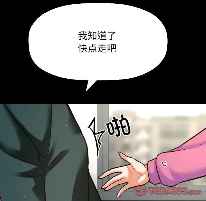 漫画《我的女王》第44话第76张图