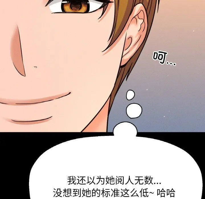 漫画《我的女王》第45话第116张图