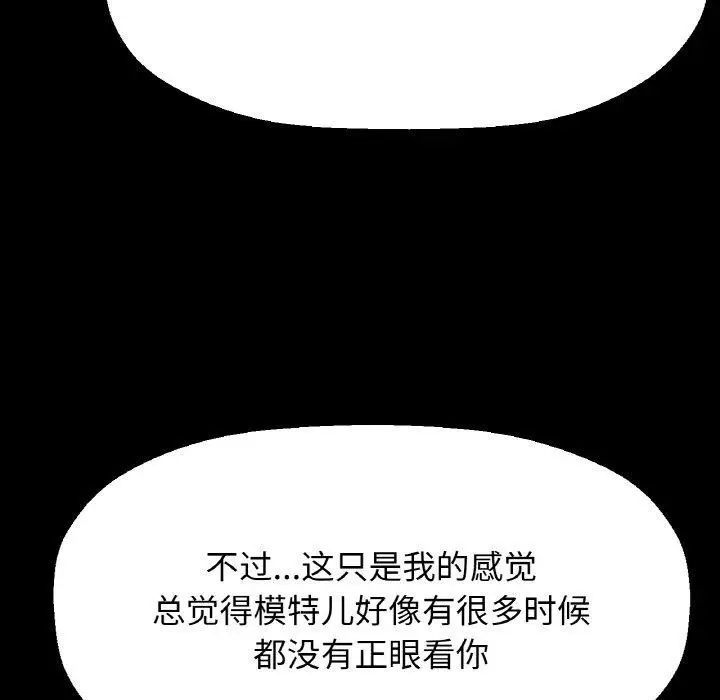 漫画《我的女王》第45话第117张图