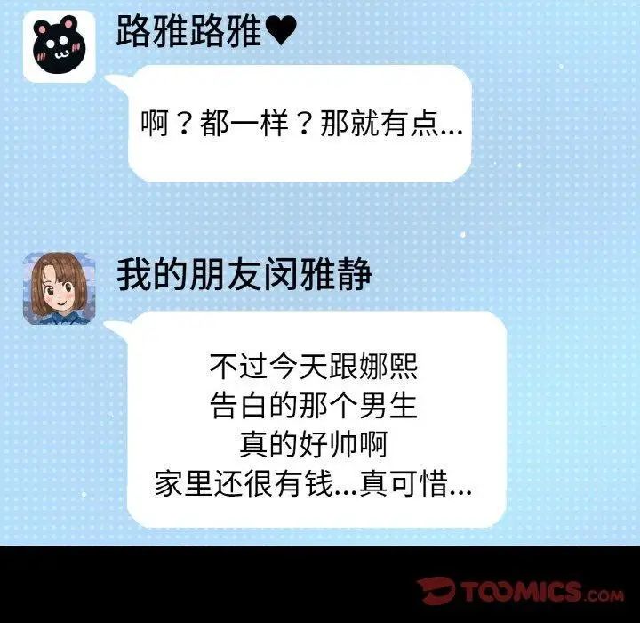 漫画《我的女王》第45话第135张图