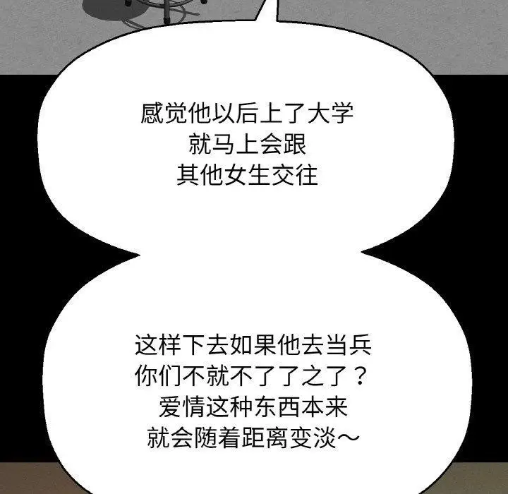 漫画《我的女王》第45话第212张图