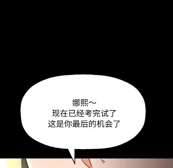漫画《我的女王》第45话第219张图