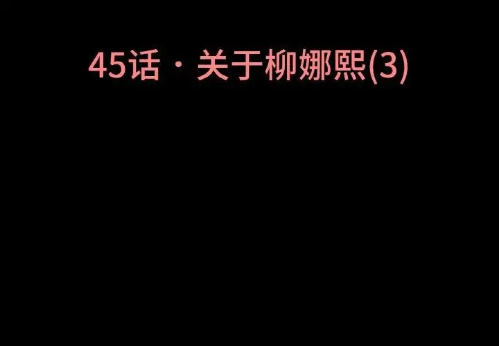 漫画《我的女王》第45话第3张图
