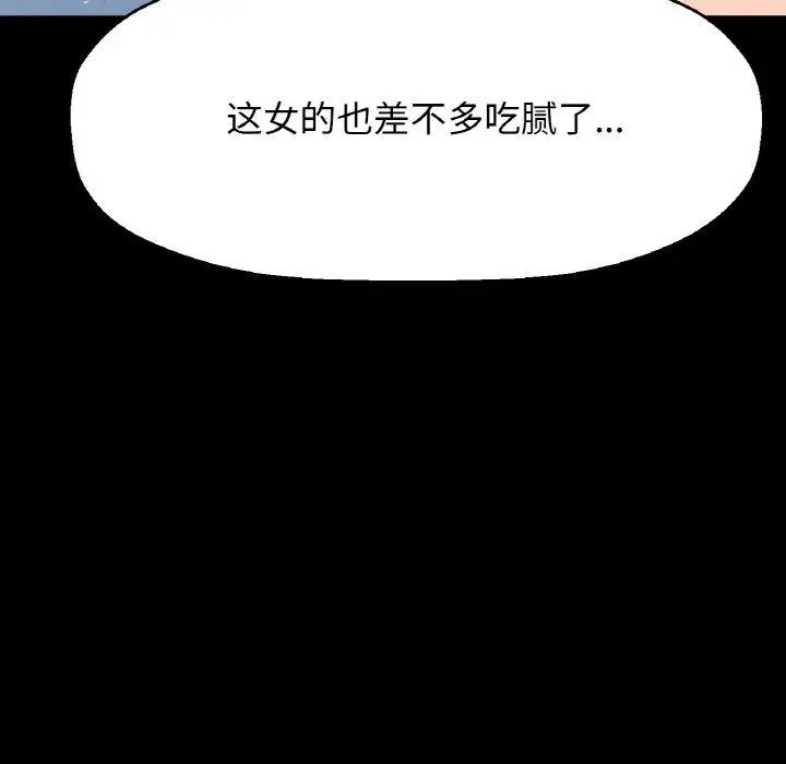 漫画《我的女王》第45话第44张图