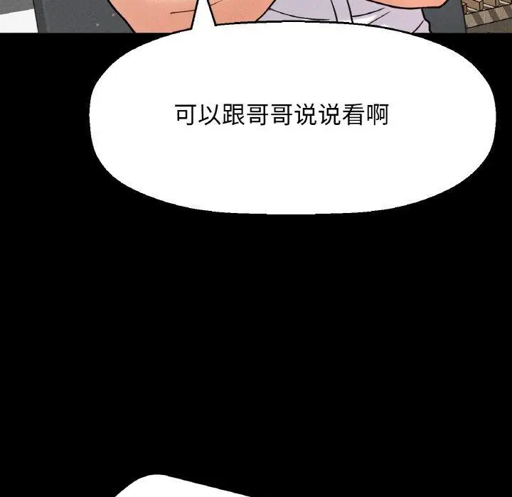 漫画《我的女王》第45话第71张图