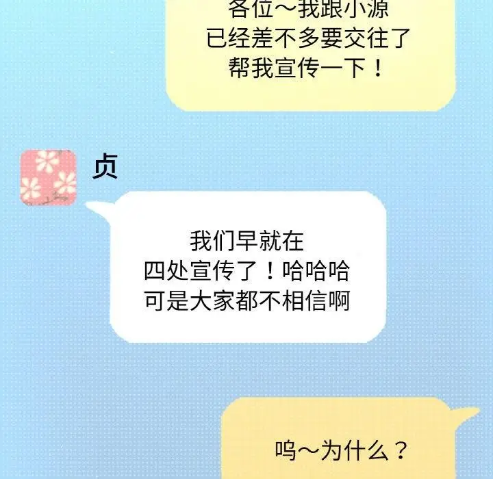 漫画《我的女王》第45话第9张图