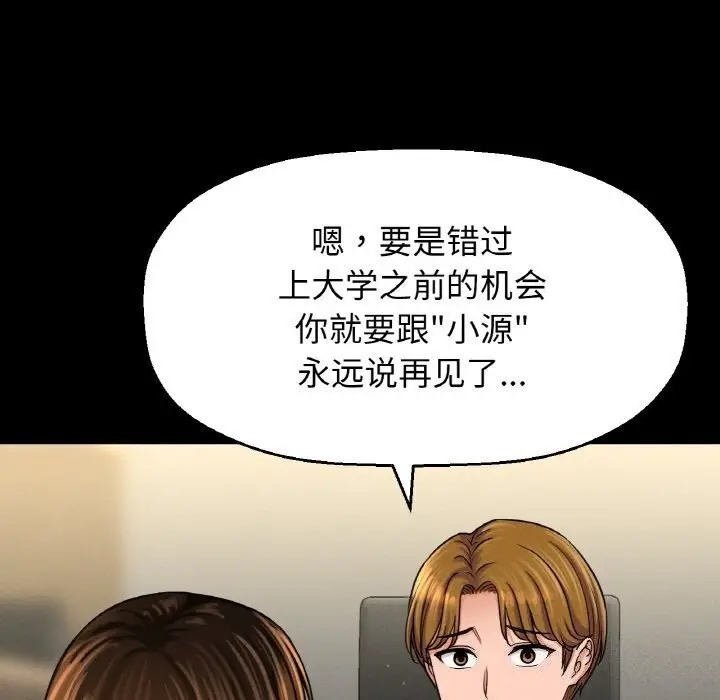 漫画《我的女王》第46话第18张图