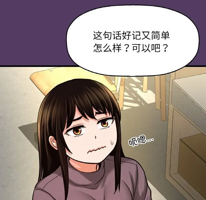 漫画《我的女王》第46话第223张图