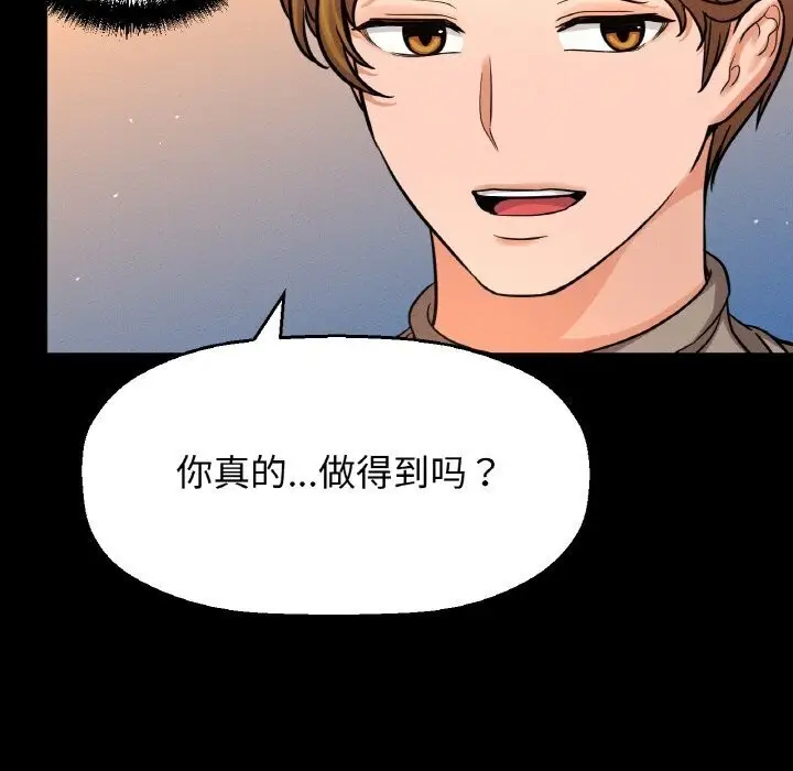 漫画《我的女王》第46话第25张图