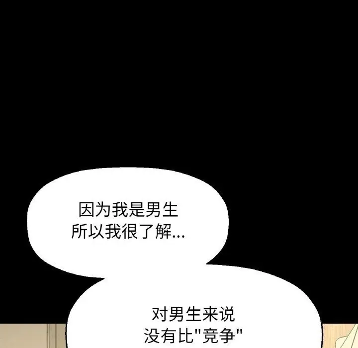 漫画《我的女王》第46话第26张图