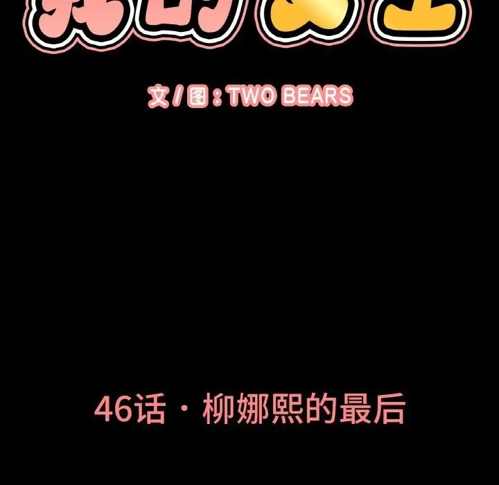 漫画《我的女王》第46话第82张图
