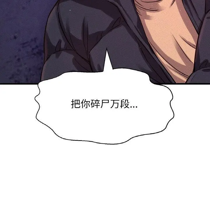 漫画《我的女王》第47话第101张图