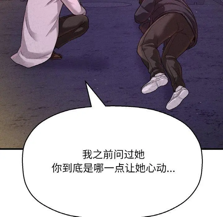 漫画《我的女王》第47话第145张图