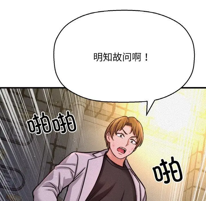 漫画《我的女王》第47话第93张图