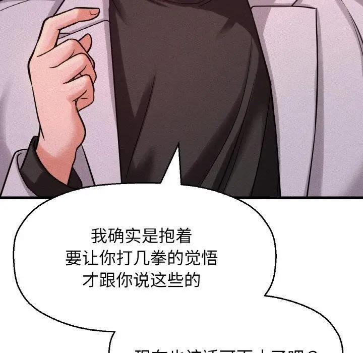 漫画《我的女王》第47话第98张图