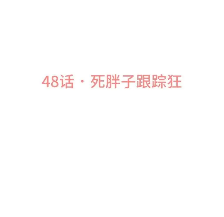 漫画《我的女王》第48话第142张图