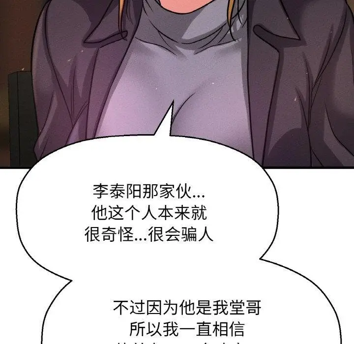 漫画《我的女王》第48话第151张图