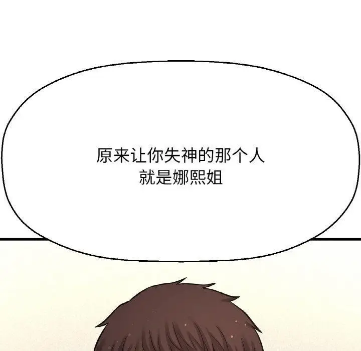 漫画《我的女王》第48话第172张图